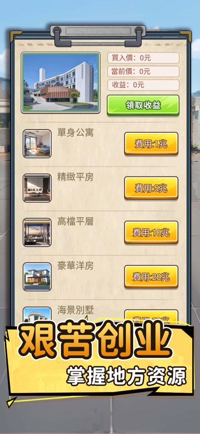 我要去打工游戏手机版 v1.1121 最新版