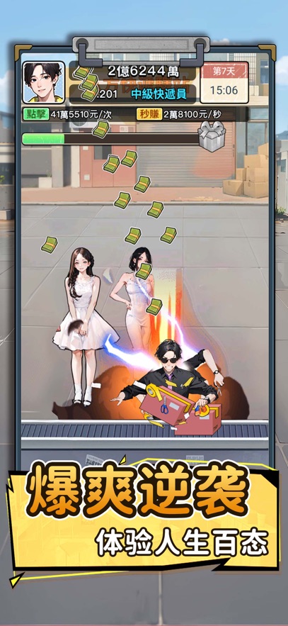 我要去打工游戏手机版 v1.1121 最新版