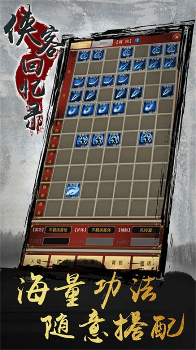 侠客回忆录最新版本 v1.2.2 最新版