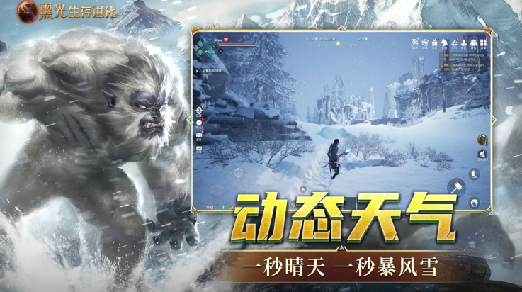 黑光生存进化手游 v1.0.40 最新版