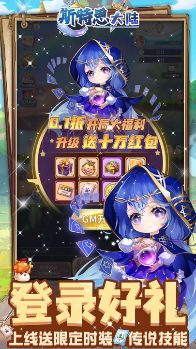 斯特恩大陆最新版 v1.0.0 官方版