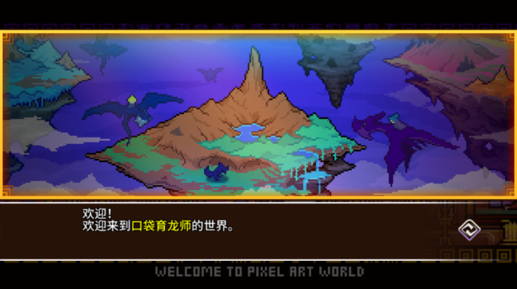 口袋育龙师汉化版 v1.0.0 最新版