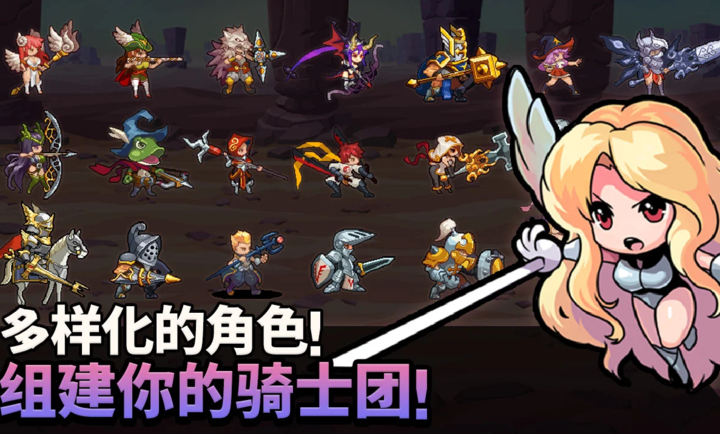 冲锋骑士团手游版(冲锋！骑士团：放置类RPG安装器) v1.0.0 安卓版