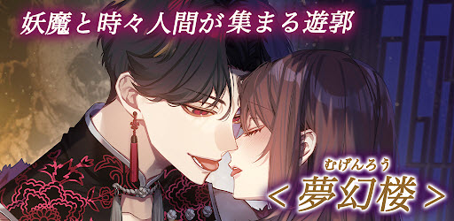 梦幻楼与不眠之蝶官方版(夢幻楼安装器) v1.0.0 安卓版