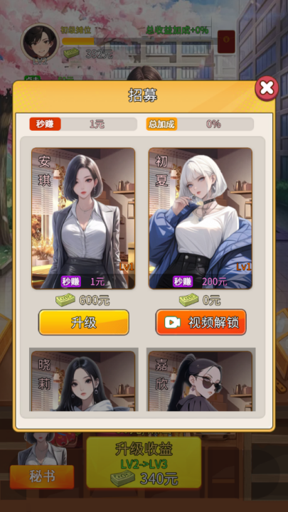 合租女友逆袭之我在东京当首富游戏 v1.0 最新版