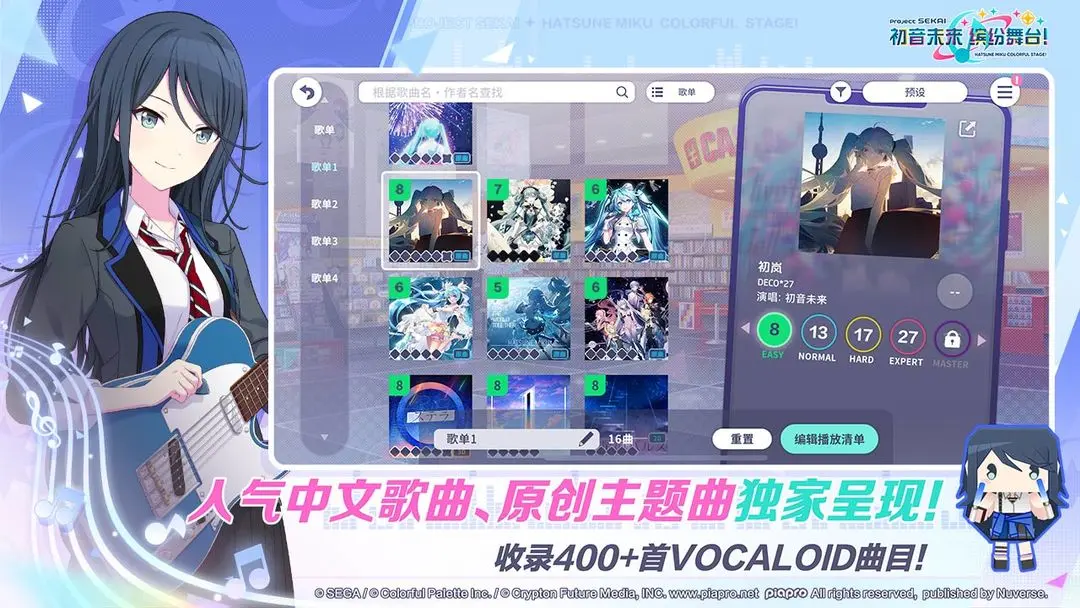 初音未来缤纷舞台官服下载 v3.4.4 最新版