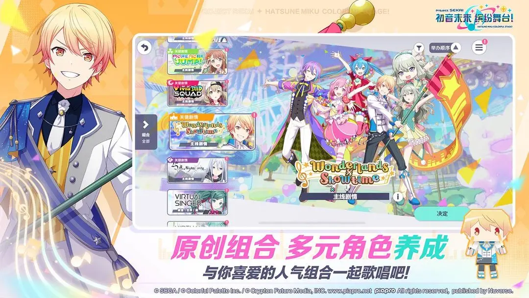 初音未来缤纷舞台官服下载 v3.4.4 最新版