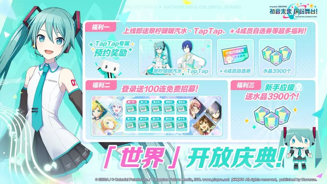 初音未来缤纷舞台官服下载 v3.4.4 最新版