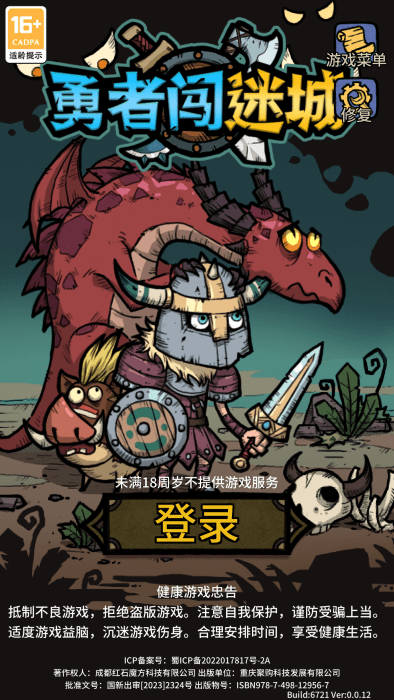 勇者闯迷城手游 v0.0.1 安卓版