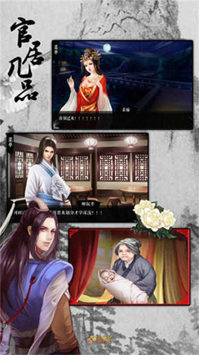 官居几品游戏 v1.3.240304 最新版