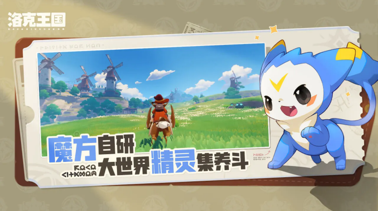 洛克王国世界测试服 v1.2.0.56 最新版