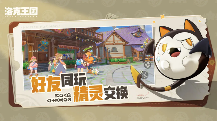 洛克王国世界测试服 v1.2.0.56 最新版