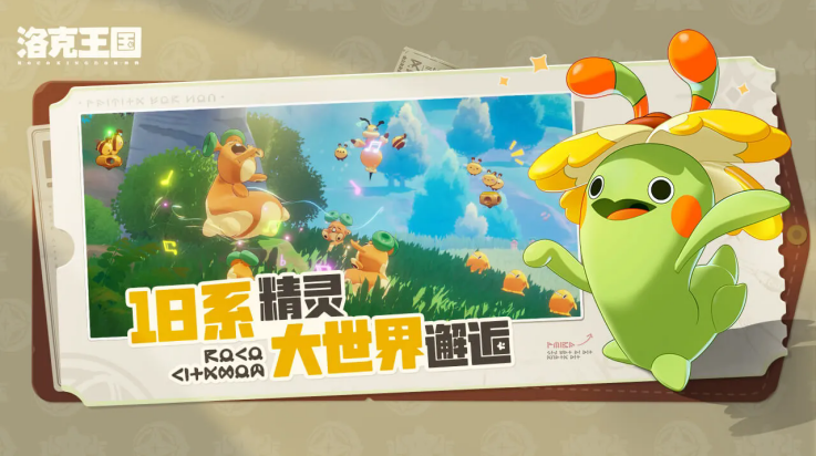 洛克王国世界测试服 v1.2.0.56 最新版