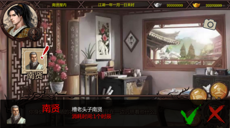 金庸群侠传X单机版 v1.1.0.6 安卓版