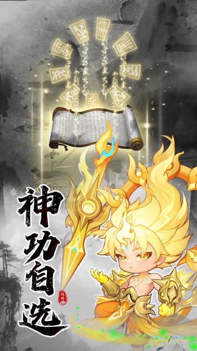 仙侠大作战官方正版 v1.28.401 最新版