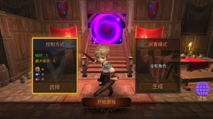 地牢年代记中文版 v3.05 最新版