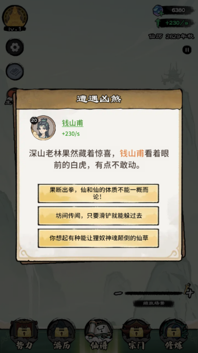 仙途重启模拟器无广告版 v1.00 最新版