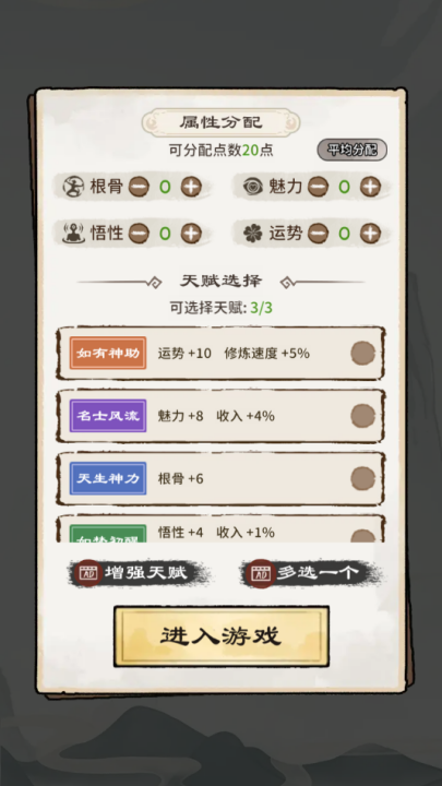 仙途重启模拟器无广告版 v1.00 最新版