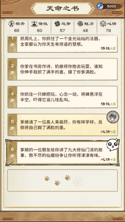 仙途重启模拟器无广告版 v1.00 最新版