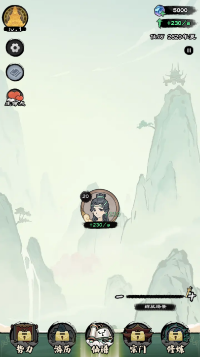 仙途重启模拟器无广告版 v1.00 最新版