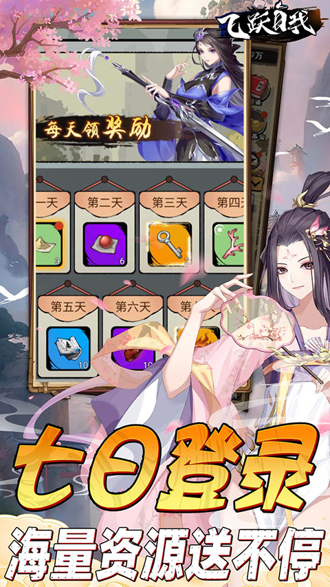 飞跃自我官方正版 v1.0.0 安卓版