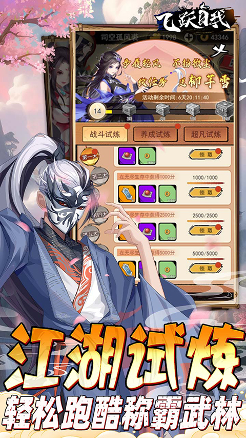 飞跃自我官方正版 v1.0.0 安卓版