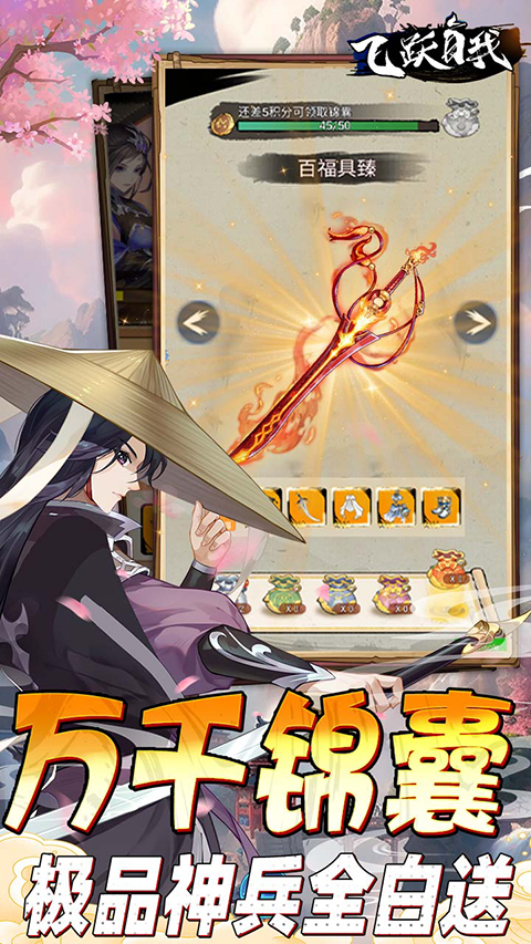 飞跃自我官方正版 v1.0.0 安卓版