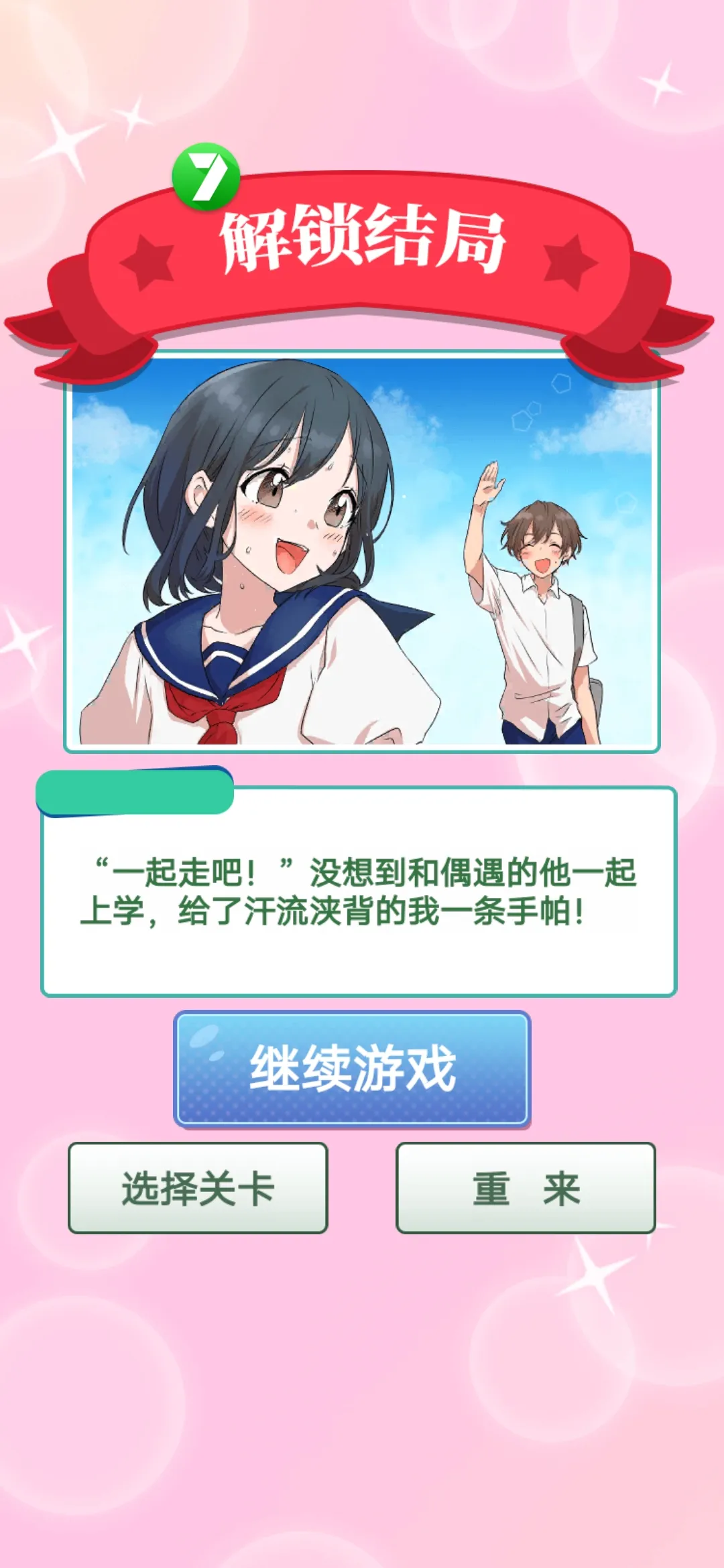 沉浸式恋爱游戏 v1.0.2 安卓版