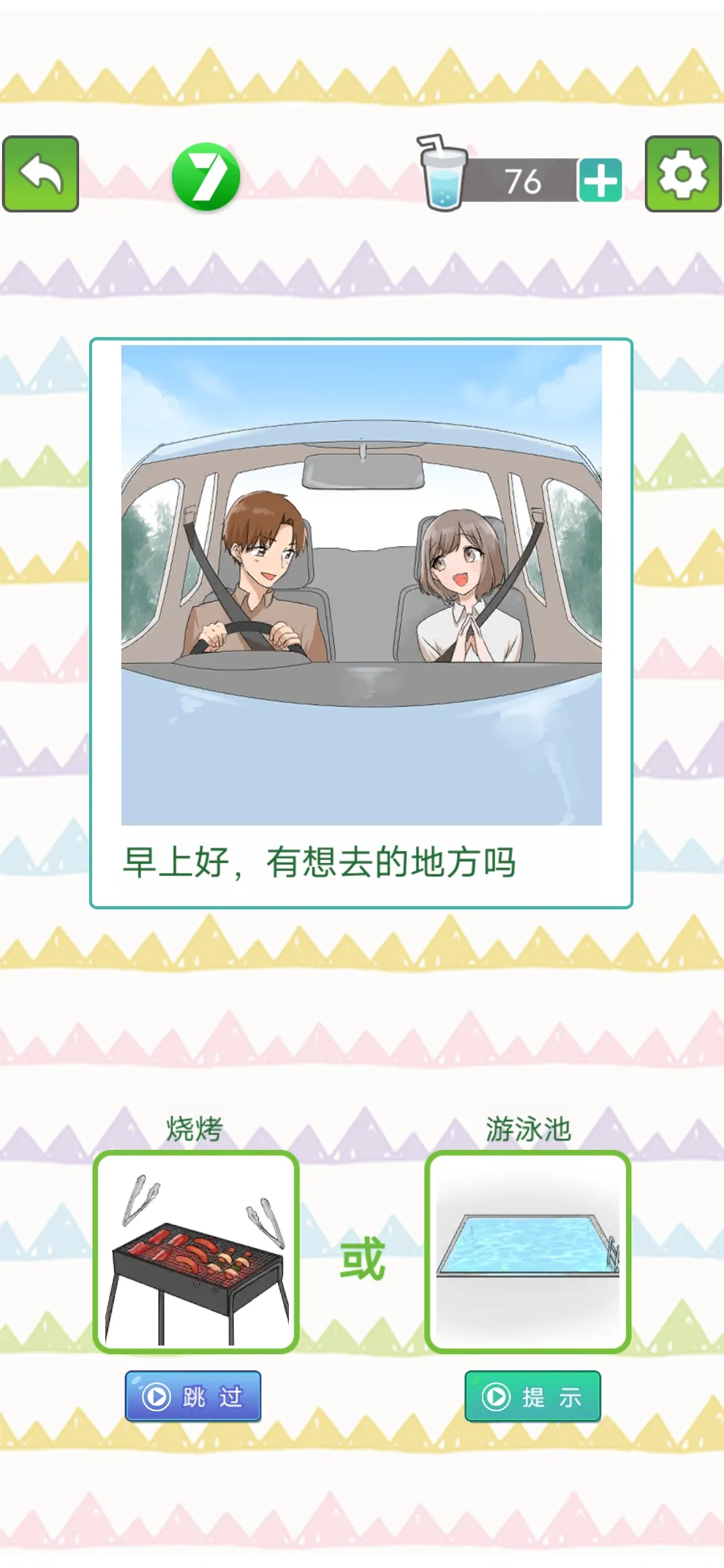 沉浸式恋爱游戏 v1.0.2 安卓版