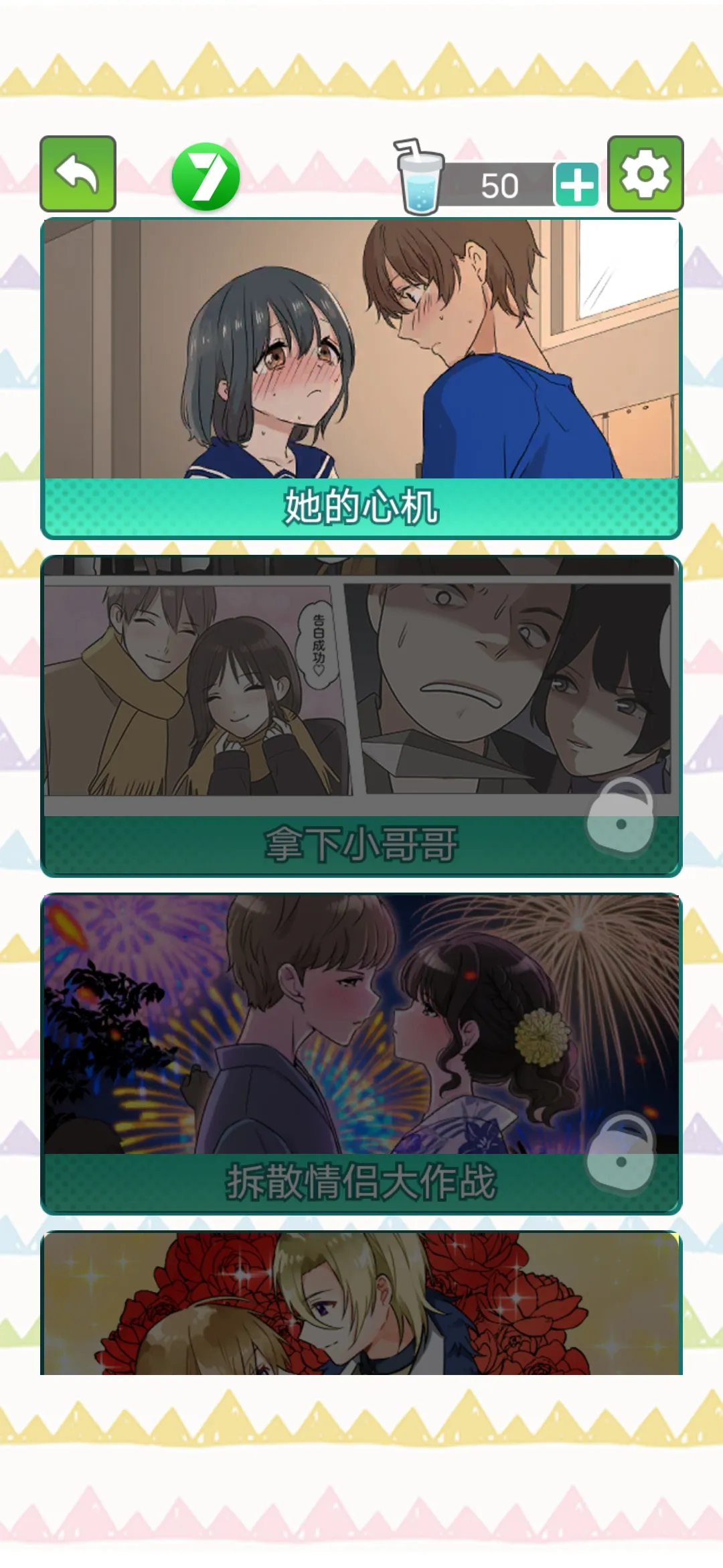 沉浸式恋爱游戏 v1.0.2 安卓版