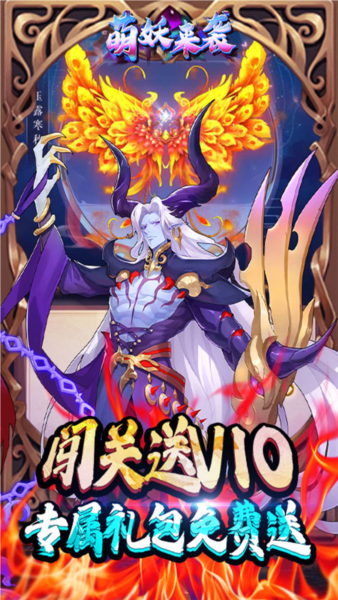 萌妖来袭官方版 v1.0 最新版