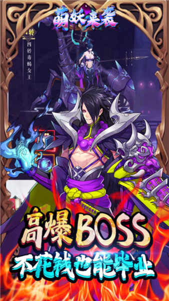 萌妖来袭官方版 v1.0 最新版