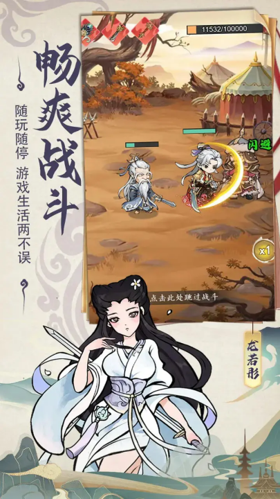 御剑江湖游戏 v1.0.0 最新版