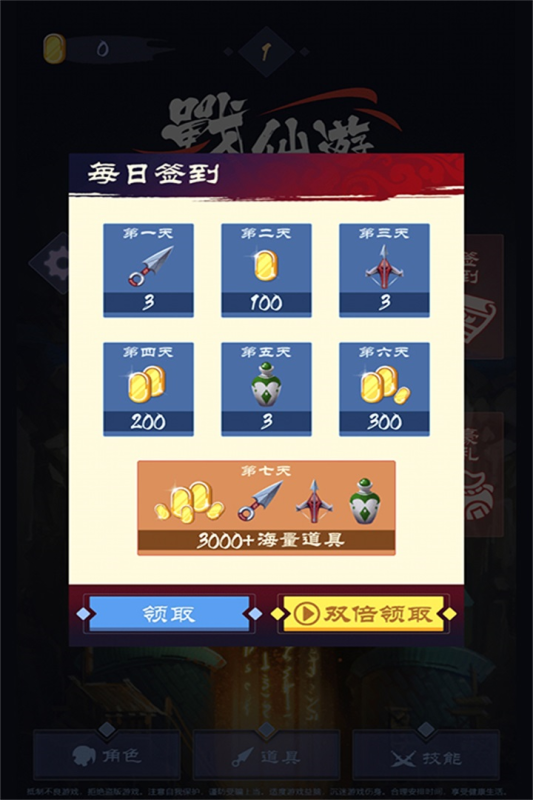战仙游九游版 v1.7 最新版