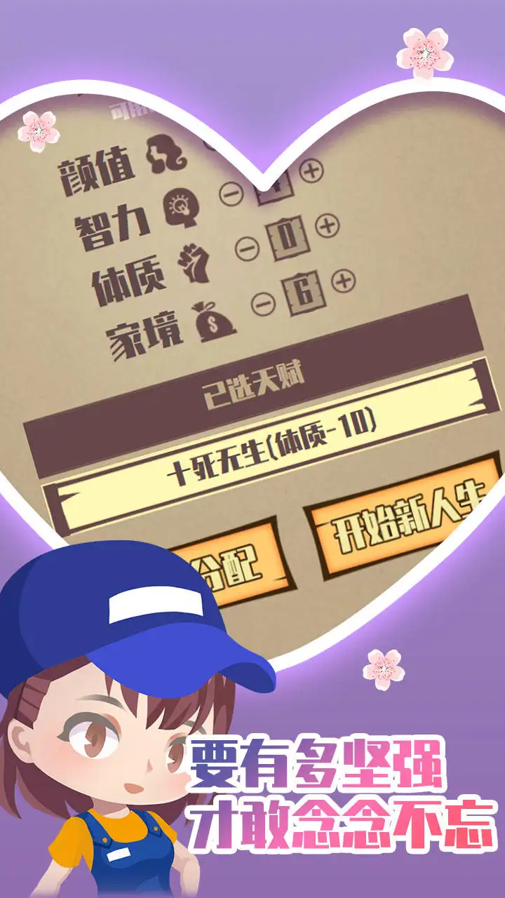 人生重开模拟器之恋爱版免广告 v1.5.0 中文版