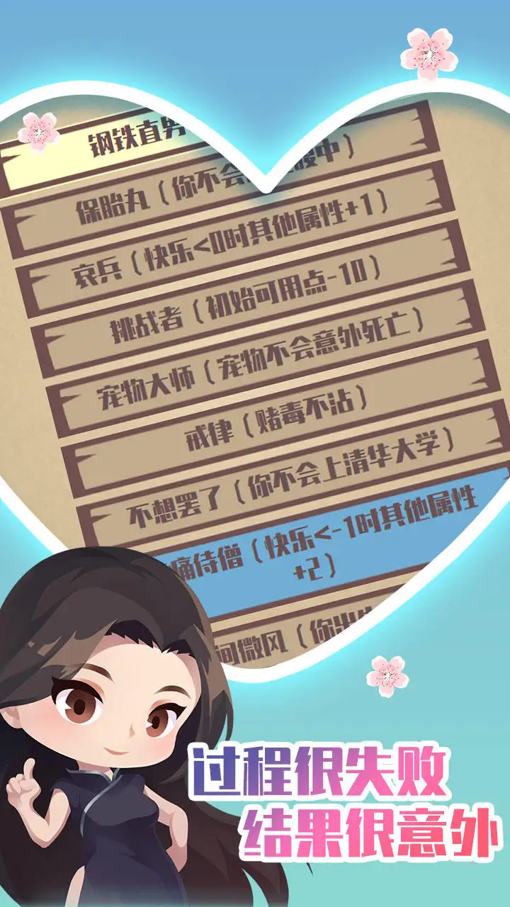 人生重开模拟器之恋爱版免广告 v1.5.0 中文版