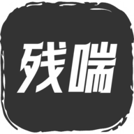 残喘手游版 v1.2.4 安卓版