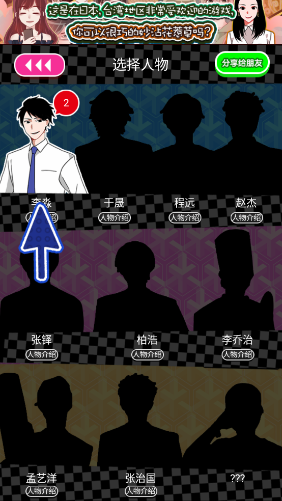 恋爱大作战游戏 v1.08 官方版