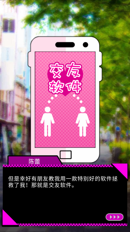 恋爱大作战游戏 v1.08 官方版