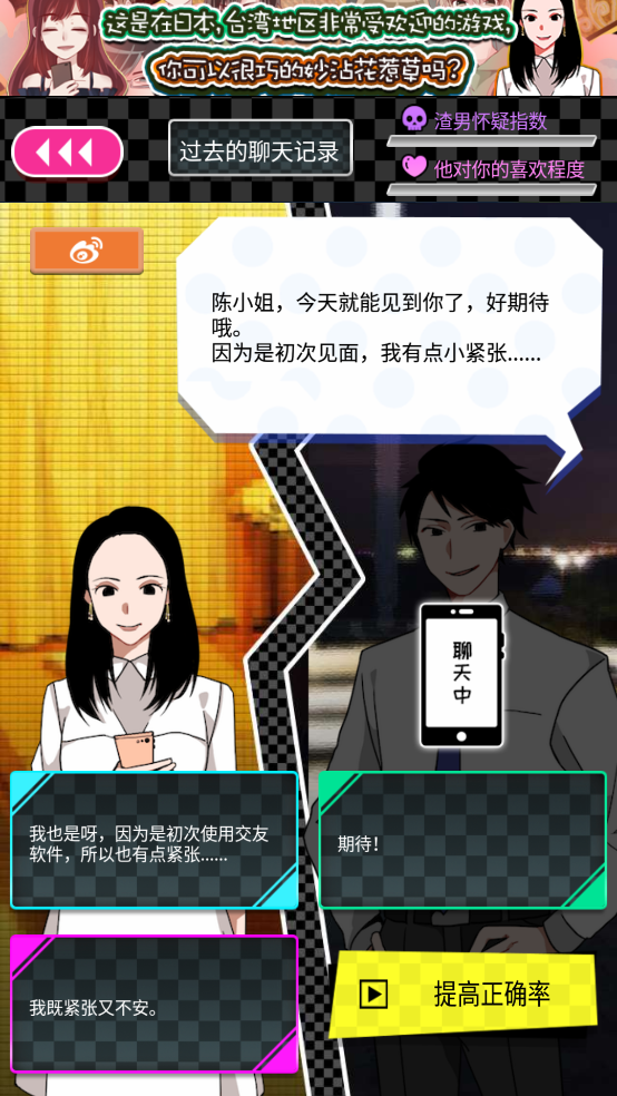 恋爱大作战游戏 v1.08 官方版