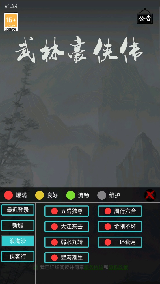 武林豪侠传手游 v3.0 最新版