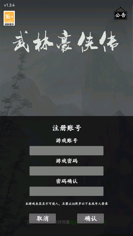武林豪侠传手游 v3.0 最新版