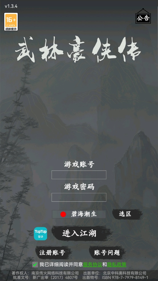 武林豪侠传手游 v3.0 最新版