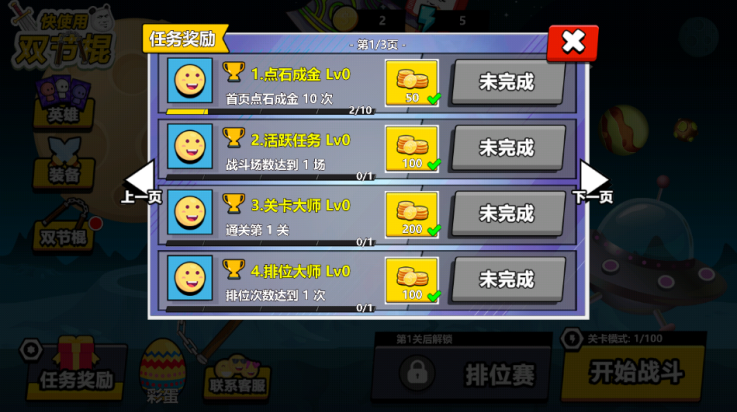 快使用双节棍游戏 v1.1 最新版