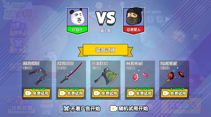 快使用双节棍游戏 v1.1 最新版