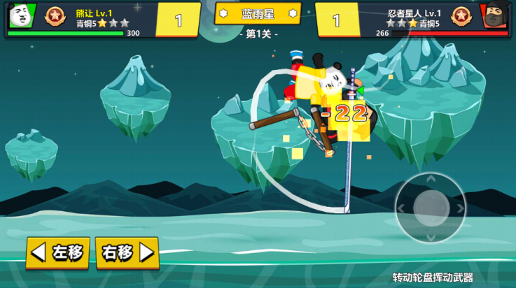 快使用双节棍游戏 v1.1 最新版