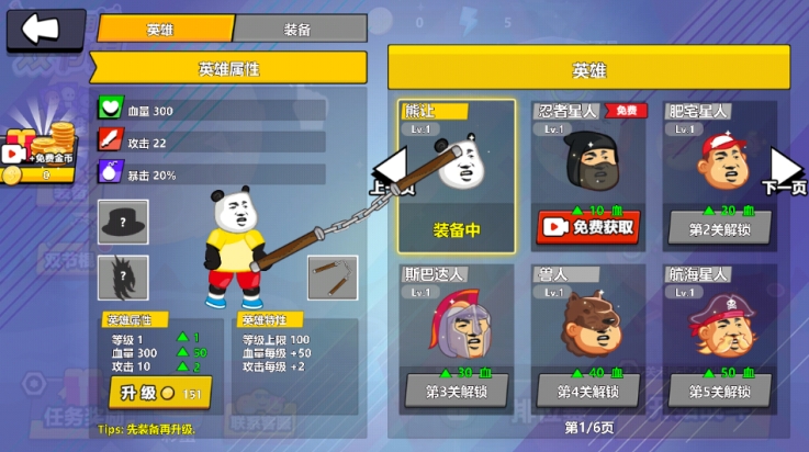 快使用双节棍游戏 v1.1 最新版