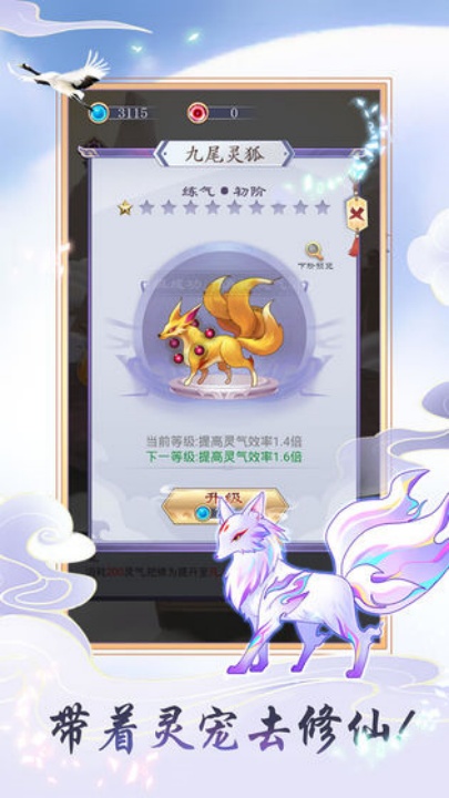 天天挂机修仙小游戏 v1.1.4 最新版