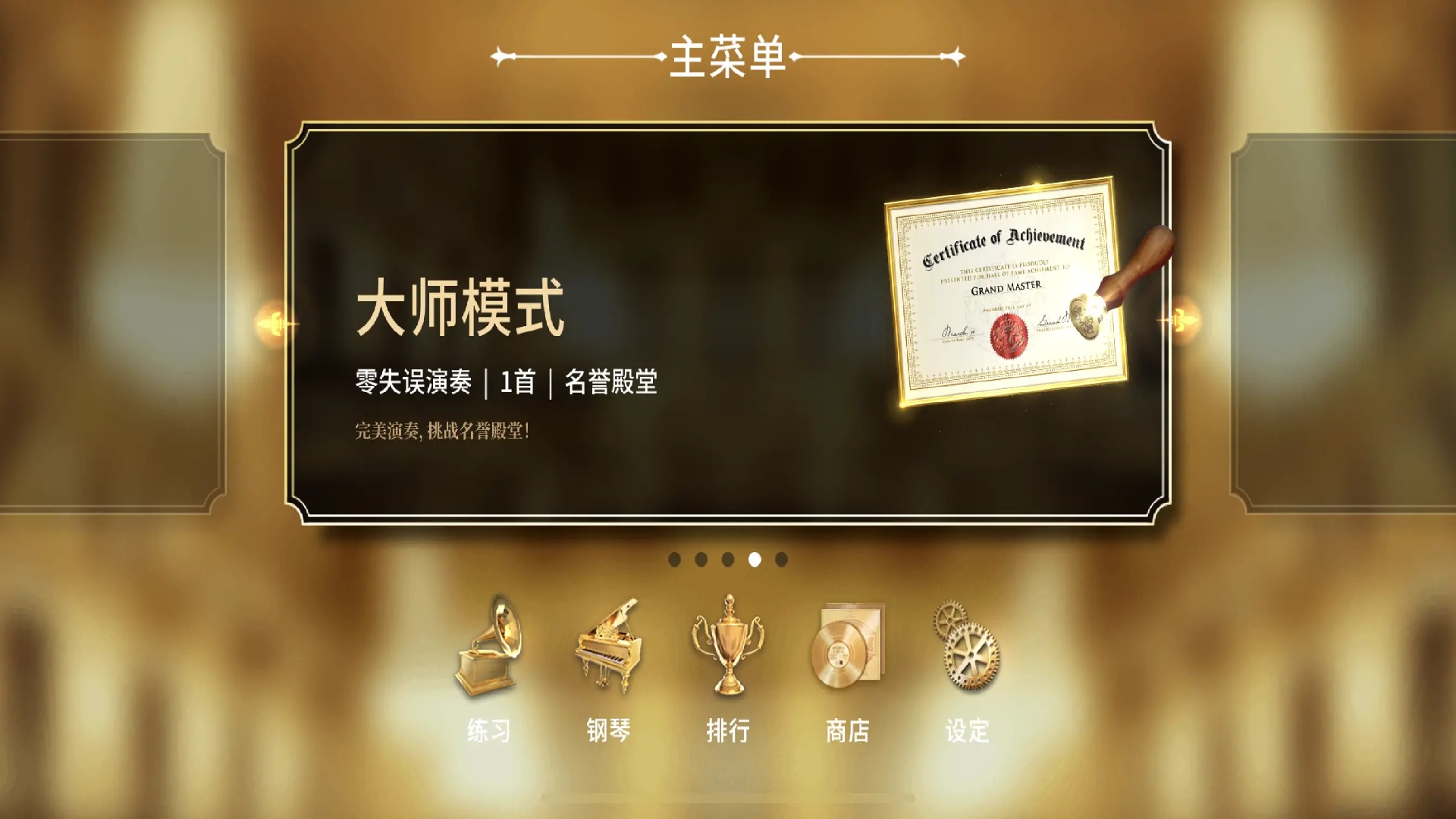 钢琴师游戏 v2.2.3 最新版