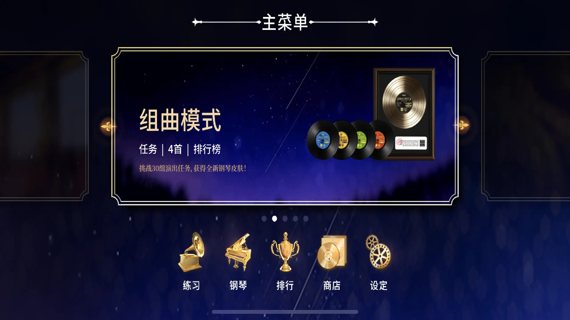 钢琴师游戏 v2.2.3 最新版